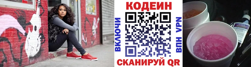 Кодеин Purple Drank  Купить  Ужур 